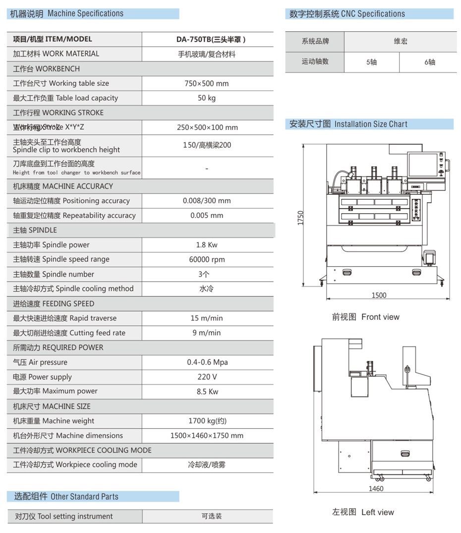 手機(jī)玻璃精雕機(jī)參數(shù)表