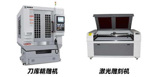 精雕機(jī)和激光雕刻機(jī)區(qū)別說(shuō)明