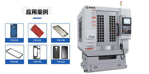 精雕機可以用在加工手機哪些配件？