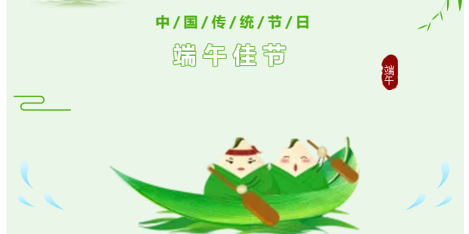 迪奧數(shù)控精雕機廠家祝您端午節(jié)快樂