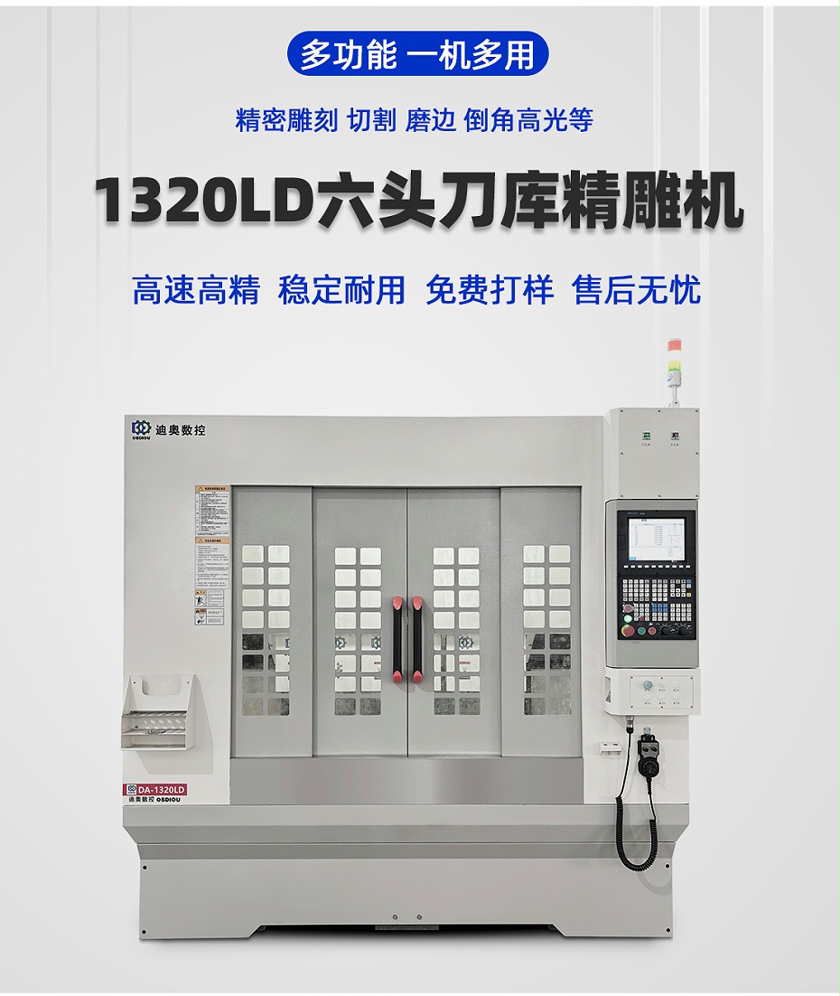 1320LD六頭刀庫精雕機(jī)