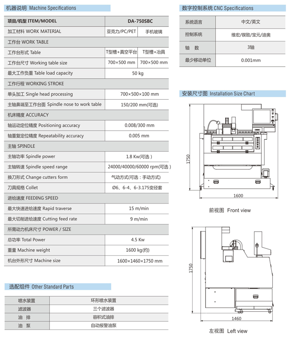 750SBC CCD精雕機(jī)參數(shù)